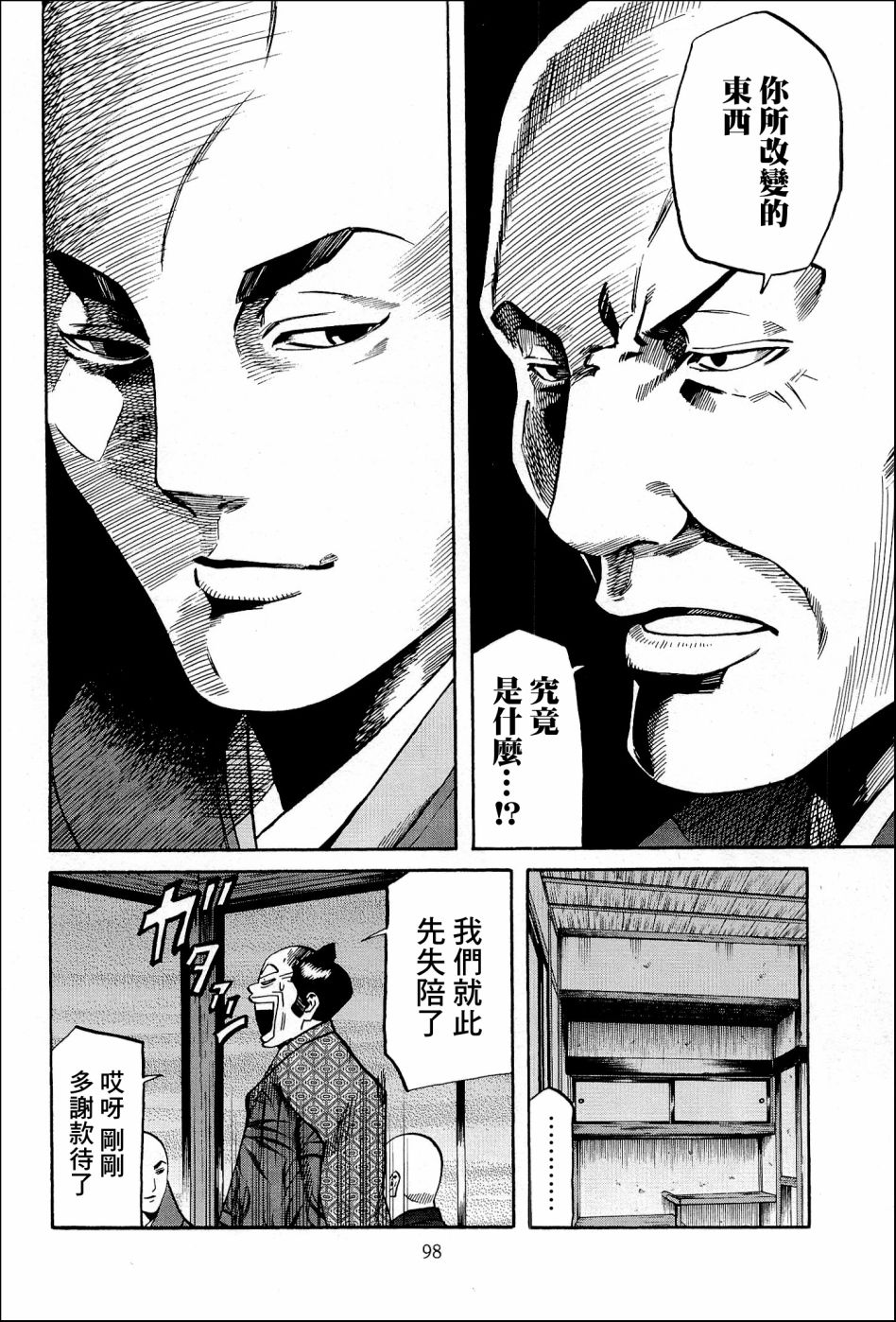 《信长的主厨》漫画最新章节第39话 木愿寺的厨师免费下拉式在线观看章节第【8】张图片