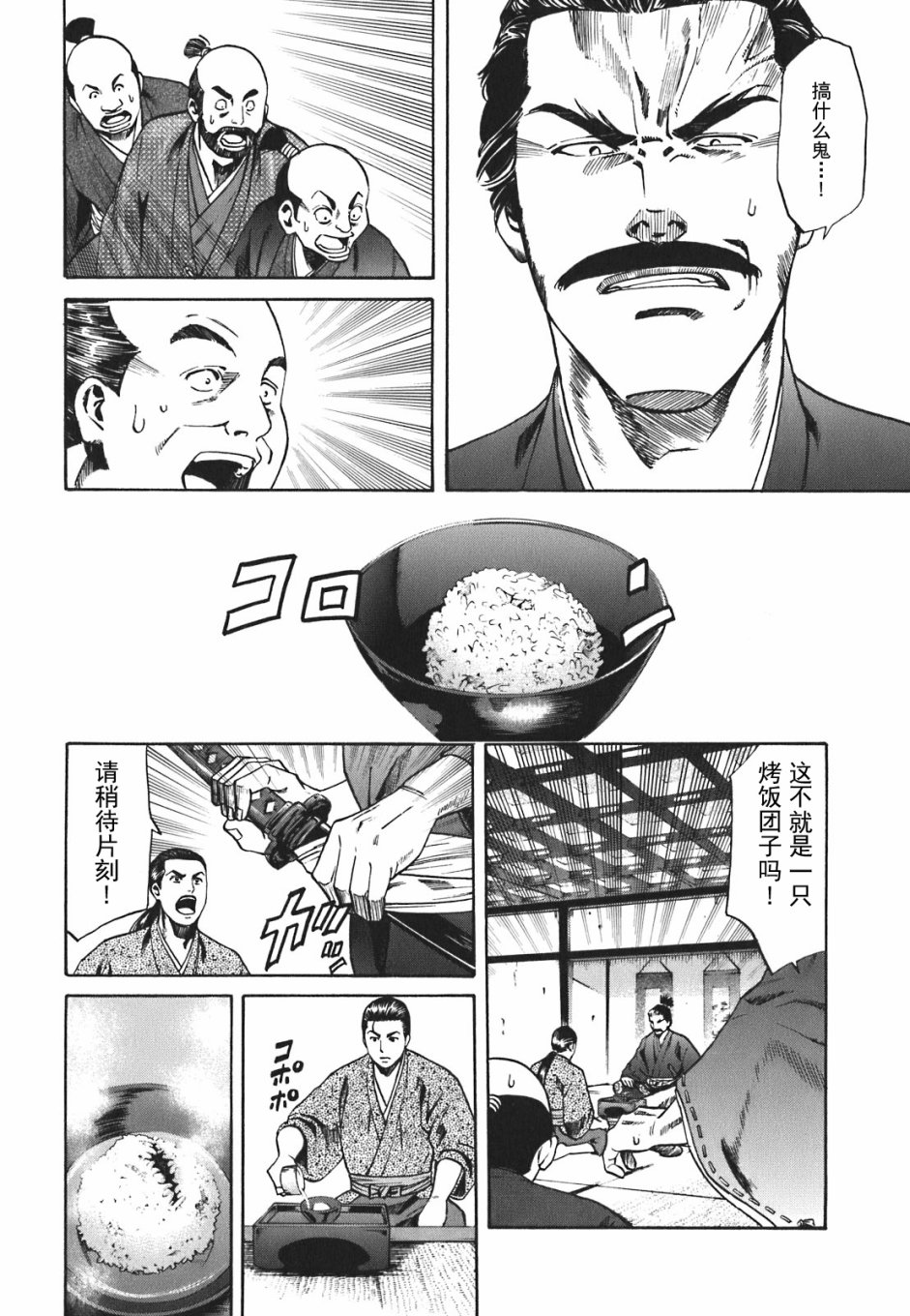 《信长的主厨》漫画最新章节第1话免费下拉式在线观看章节第【55】张图片