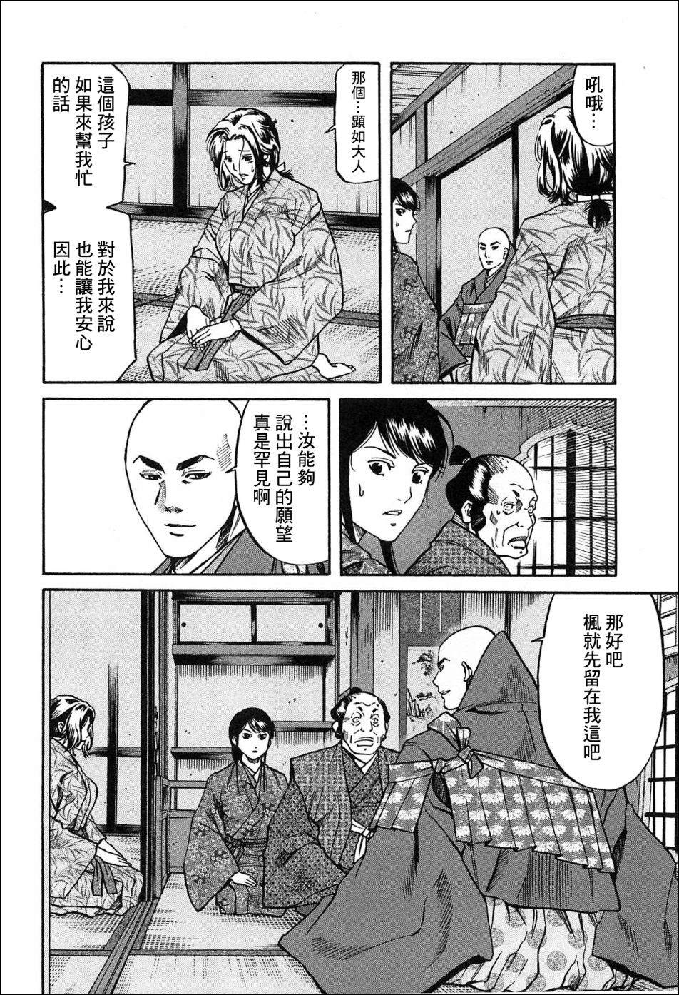 《信长的主厨》漫画最新章节第56话 枫的决胜点心免费下拉式在线观看章节第【14】张图片