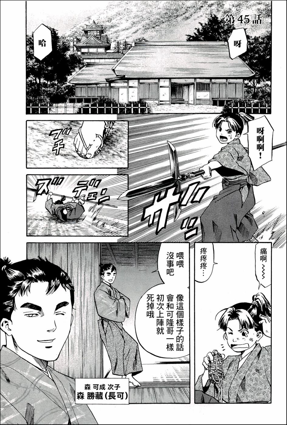 《信长的主厨》漫画最新章节第45话 世界的香气免费下拉式在线观看章节第【1】张图片