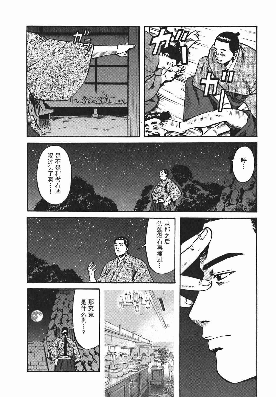 《信长的主厨》漫画最新章节第14话免费下拉式在线观看章节第【17】张图片