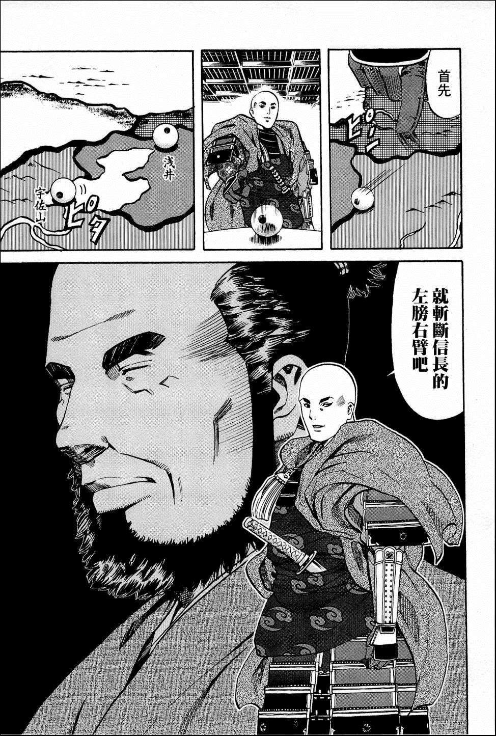 《信长的主厨》漫画最新章节第42话 信长包围网免费下拉式在线观看章节第【5】张图片