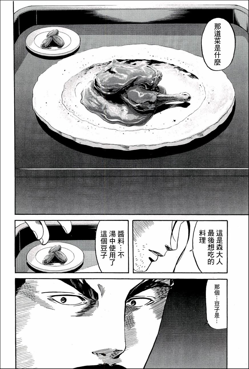 《信长的主厨》漫画最新章节第46话 被告免费下拉式在线观看章节第【10】张图片