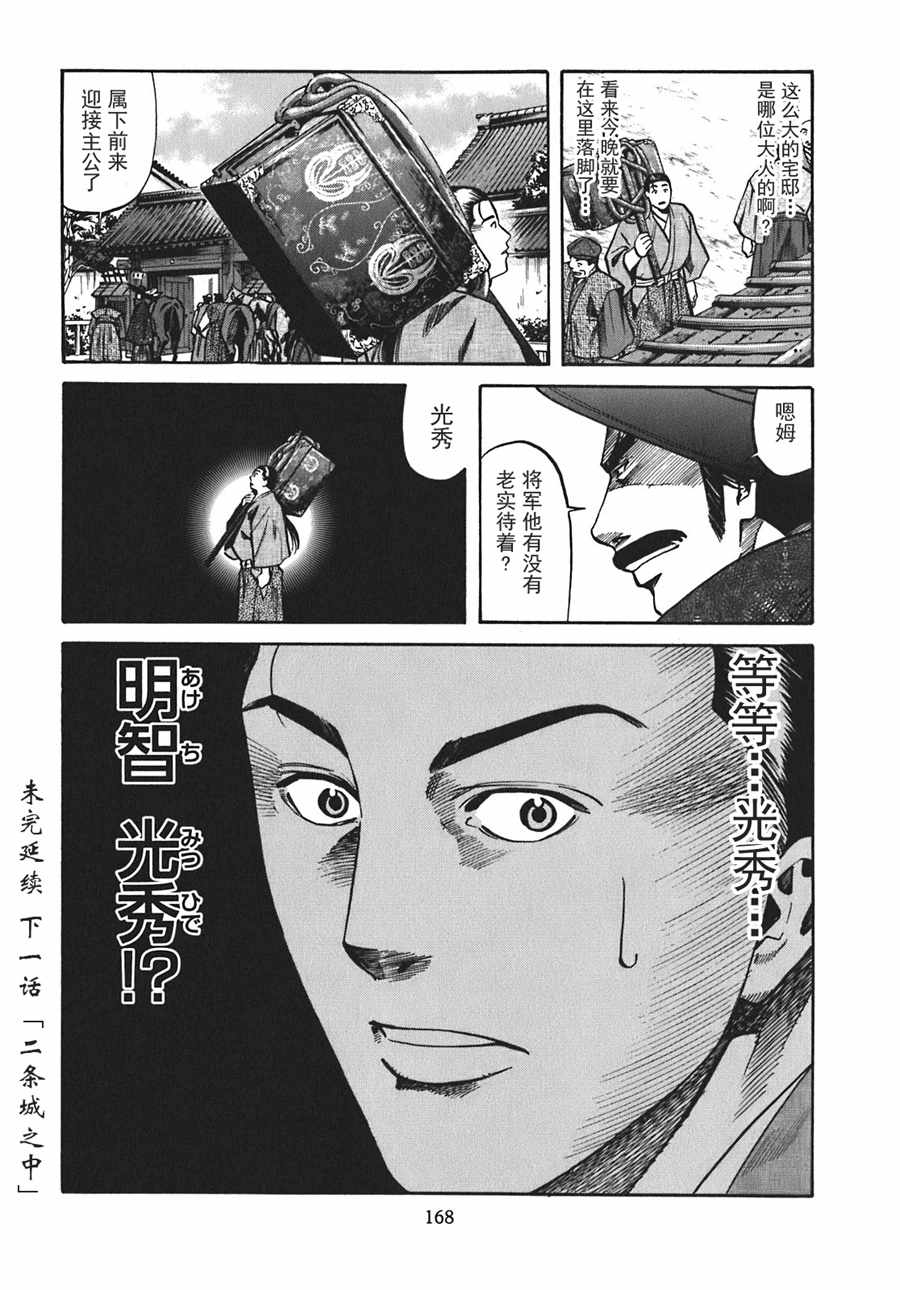 《信长的主厨》漫画最新章节第15话免费下拉式在线观看章节第【20】张图片