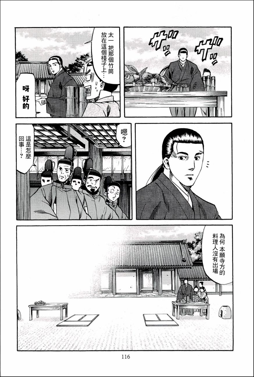 《信长的主厨》漫画最新章节第49话 洋子与建免费下拉式在线观看章节第【6】张图片