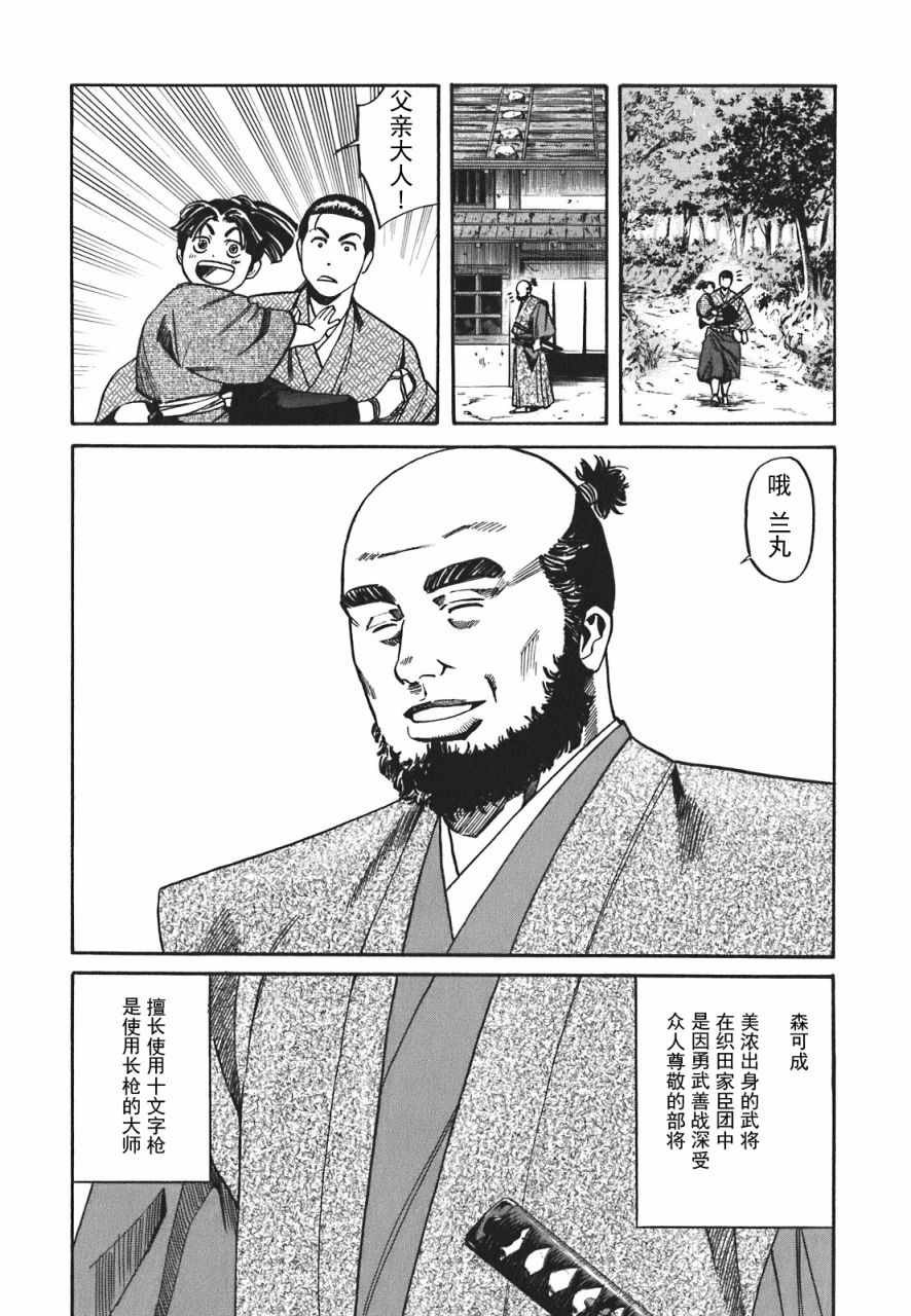 《信长的主厨》漫画最新章节第4话免费下拉式在线观看章节第【8】张图片