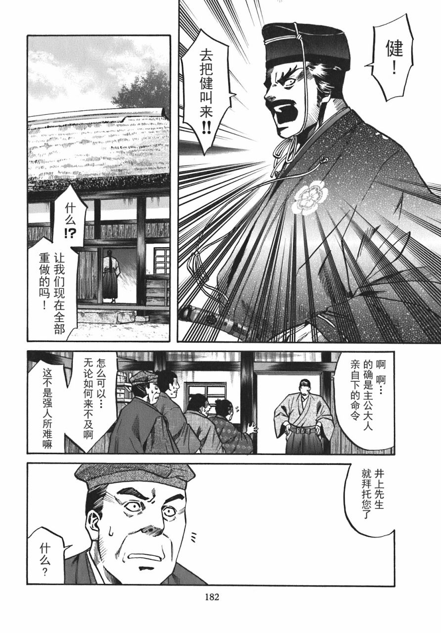 《信长的主厨》漫画最新章节第16话免费下拉式在线观看章节第【14】张图片