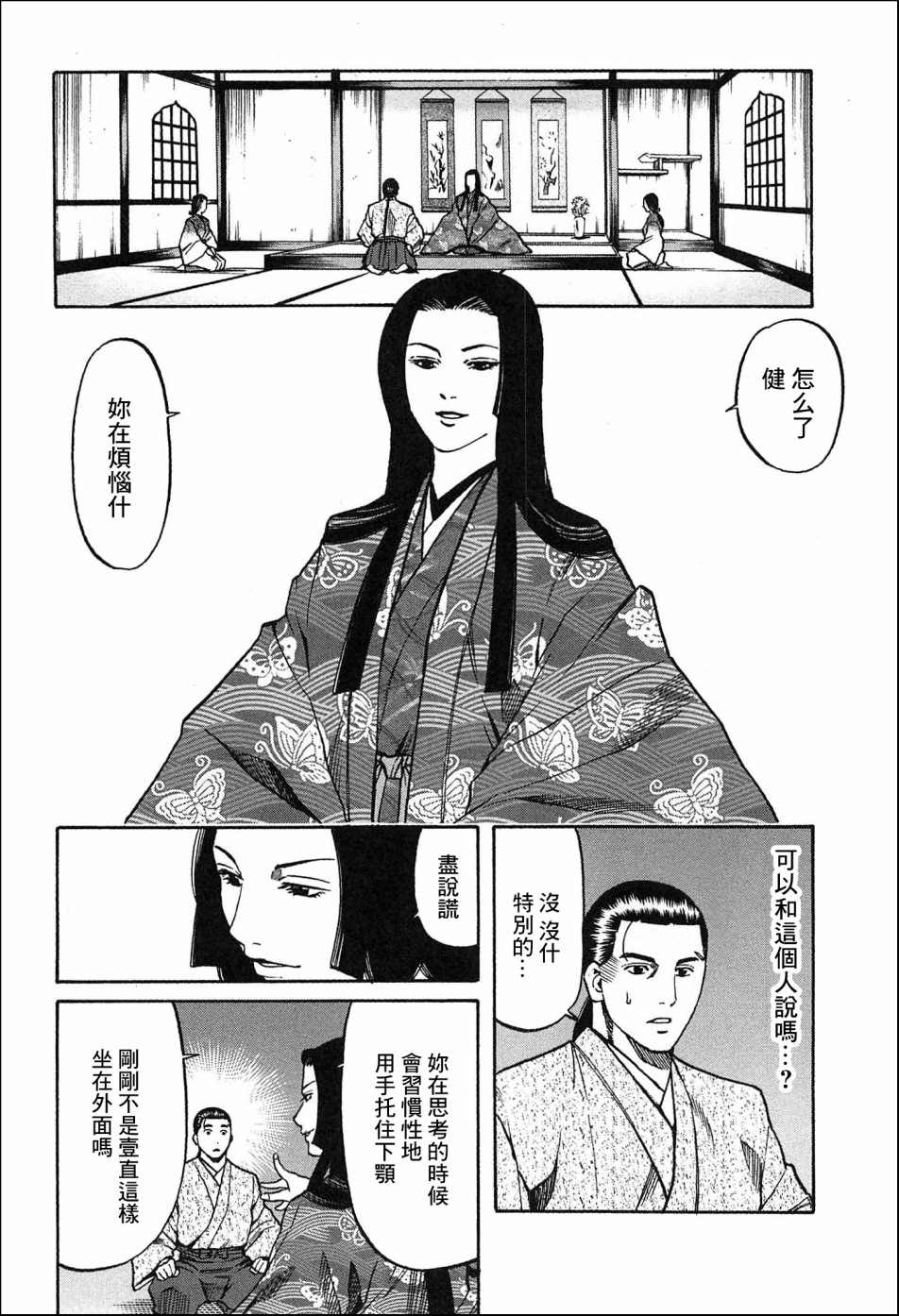 《信长的主厨》漫画最新章节第58话 动摇伊始免费下拉式在线观看章节第【12】张图片