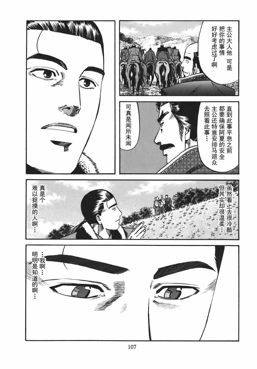 《信长的主厨》漫画最新章节第12话免费下拉式在线观看章节第【20】张图片