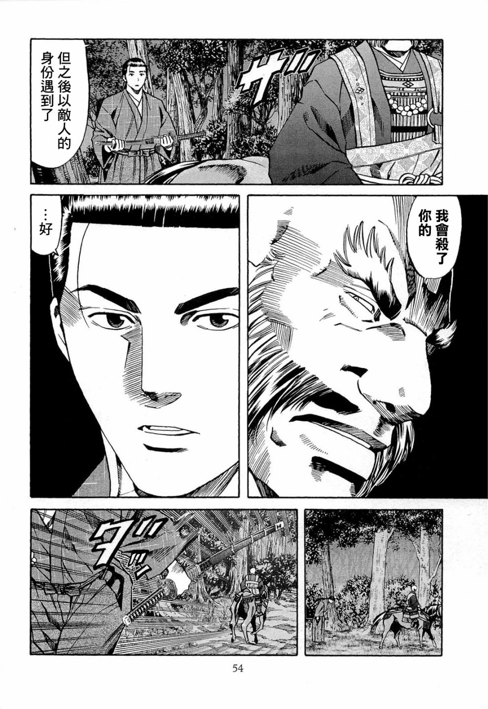 《信长的主厨》漫画最新章节第73话 信玄之言免费下拉式在线观看章节第【6】张图片