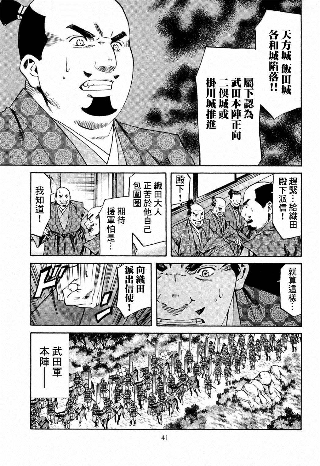 《信长的主厨》漫画最新章节第72话 刹那的再会免费下拉式在线观看章节第【13】张图片