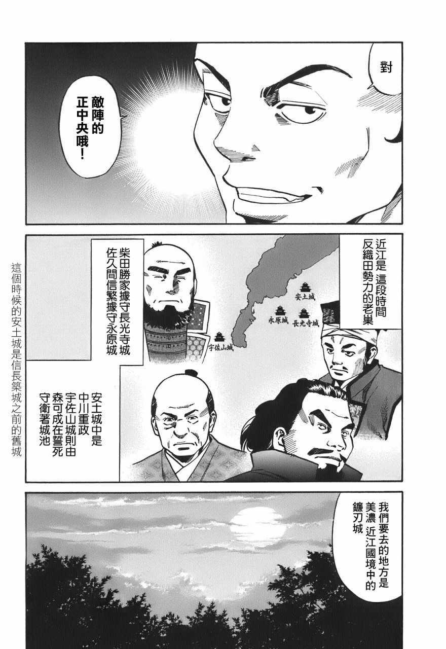 《信长的主厨》漫画最新章节第21话免费下拉式在线观看章节第【4】张图片