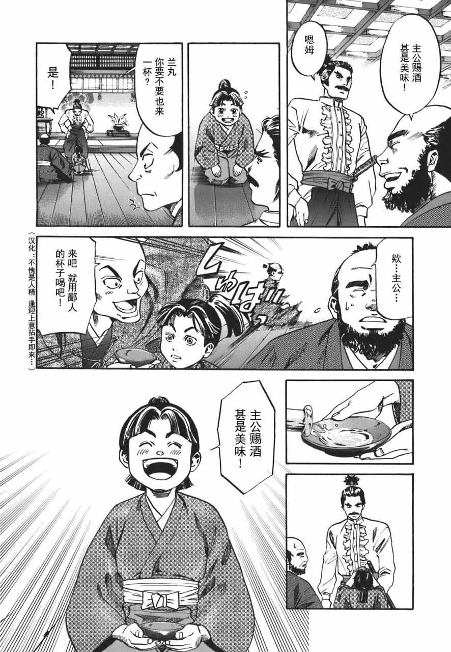 《信长的主厨》漫画最新章节第4话免费下拉式在线观看章节第【12】张图片