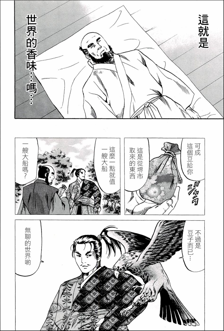 《信长的主厨》漫画最新章节第45话 世界的香气免费下拉式在线观看章节第【16】张图片