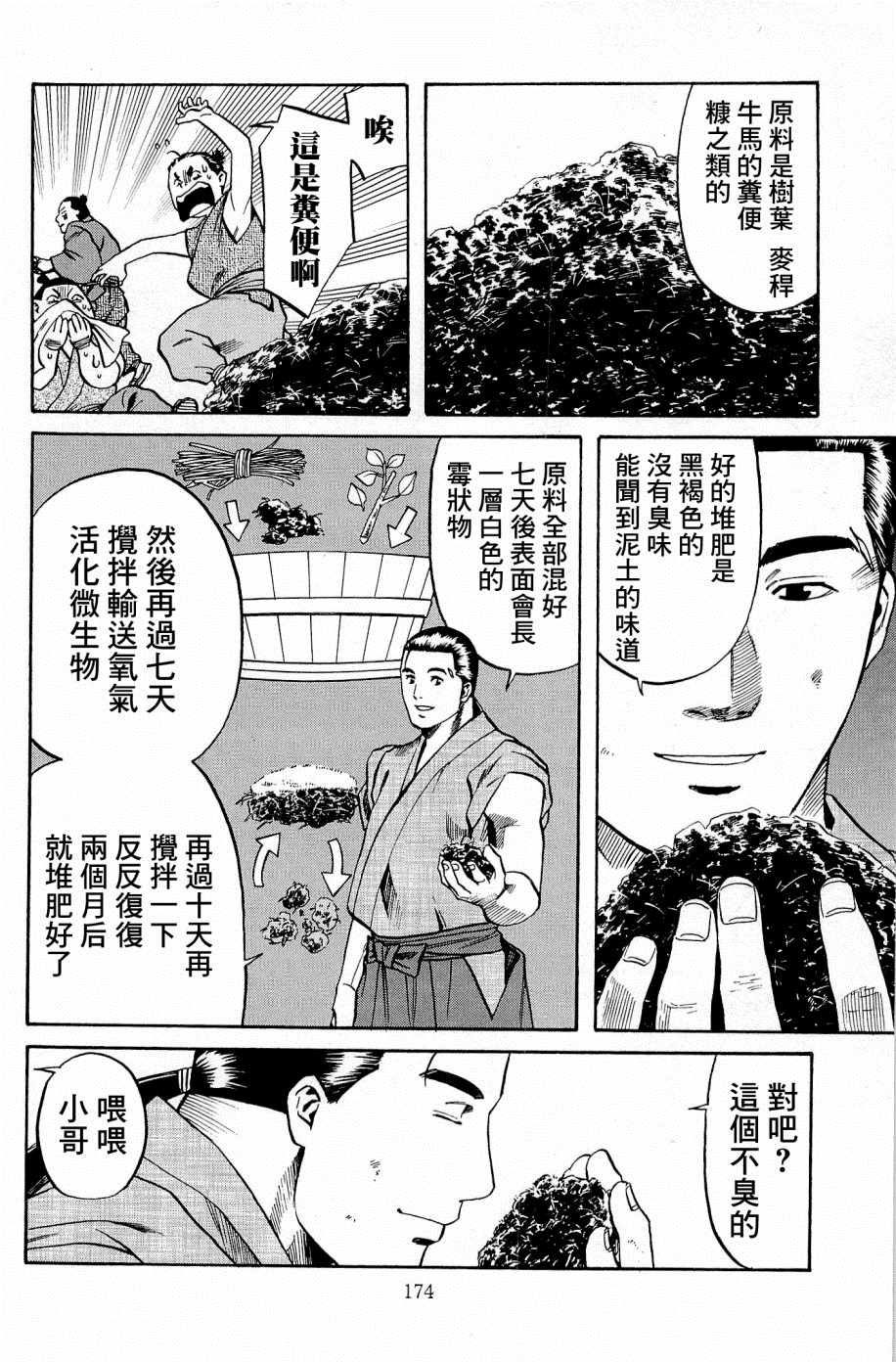 《信长的主厨》漫画最新章节第34话免费下拉式在线观看章节第【8】张图片