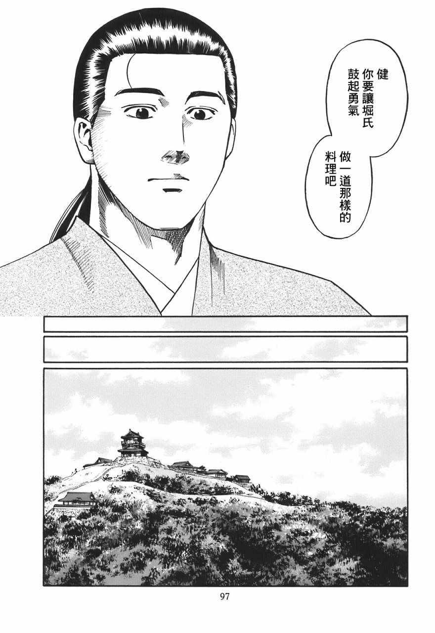 《信长的主厨》漫画最新章节第21话免费下拉式在线观看章节第【9】张图片