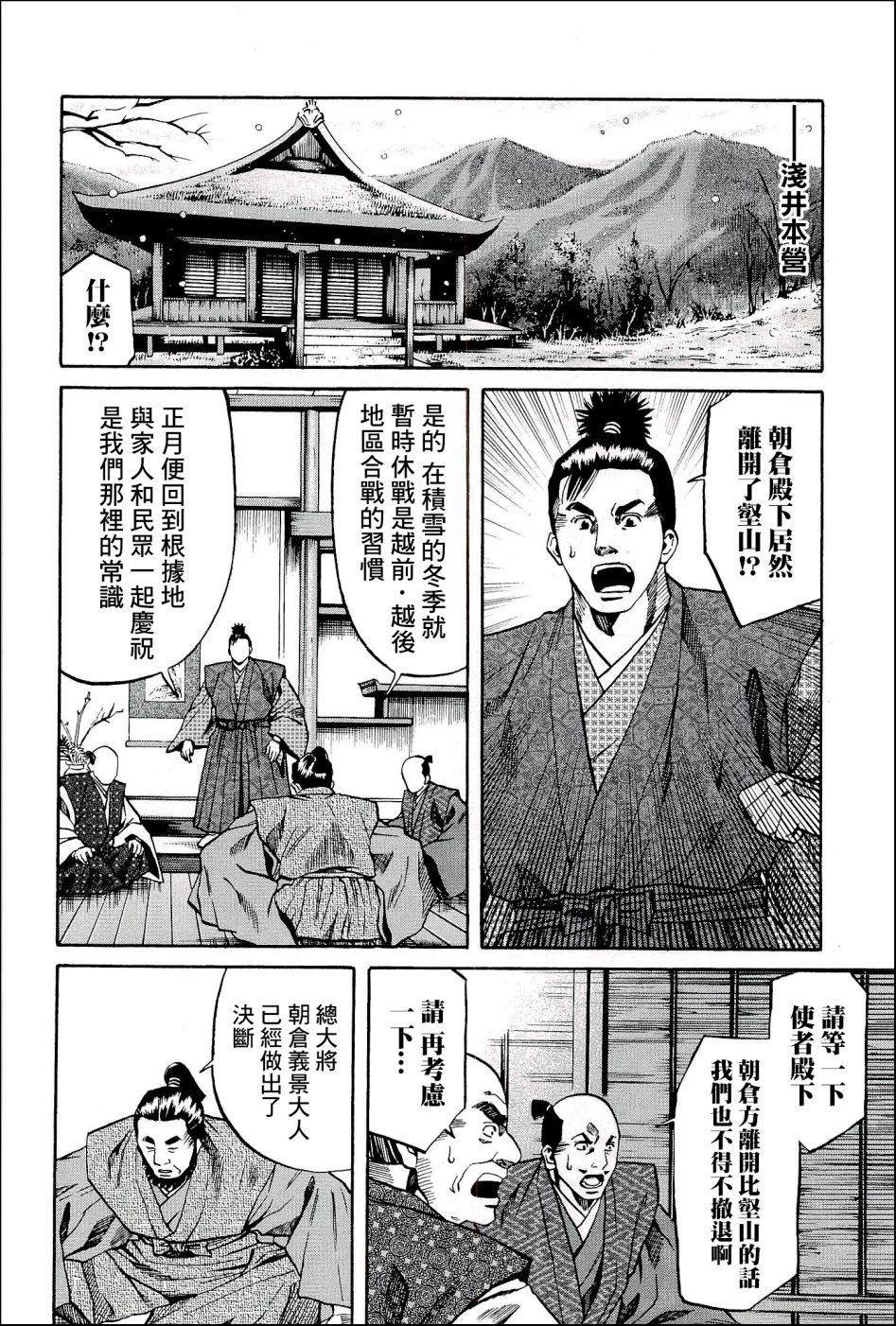 《信长的主厨》漫画最新章节第52话 送给朝仓的礼物免费下拉式在线观看章节第【16】张图片