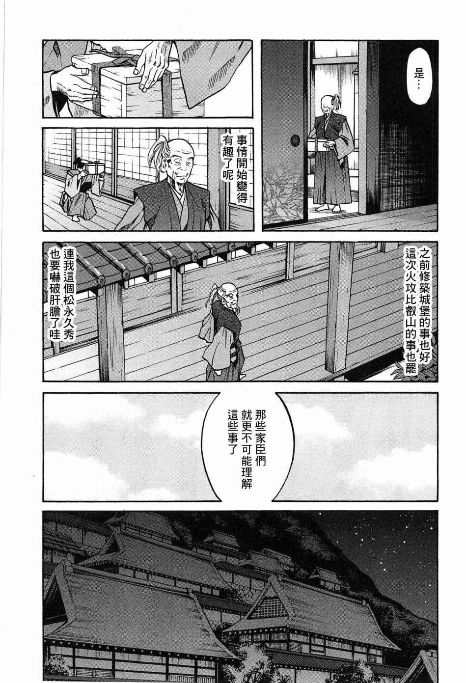 《信长的主厨》漫画最新章节第58话 动摇伊始免费下拉式在线观看章节第【3】张图片