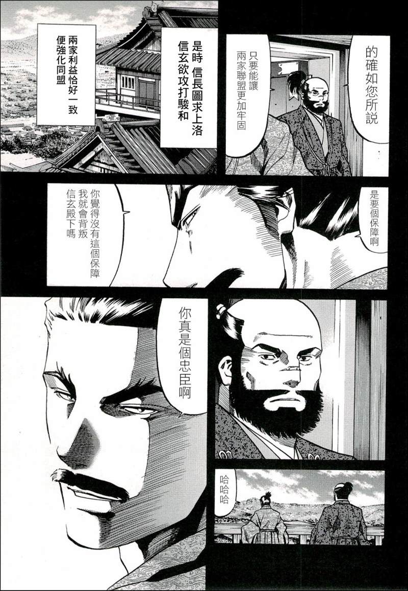 《信长的主厨》漫画最新章节第66话免费下拉式在线观看章节第【7】张图片