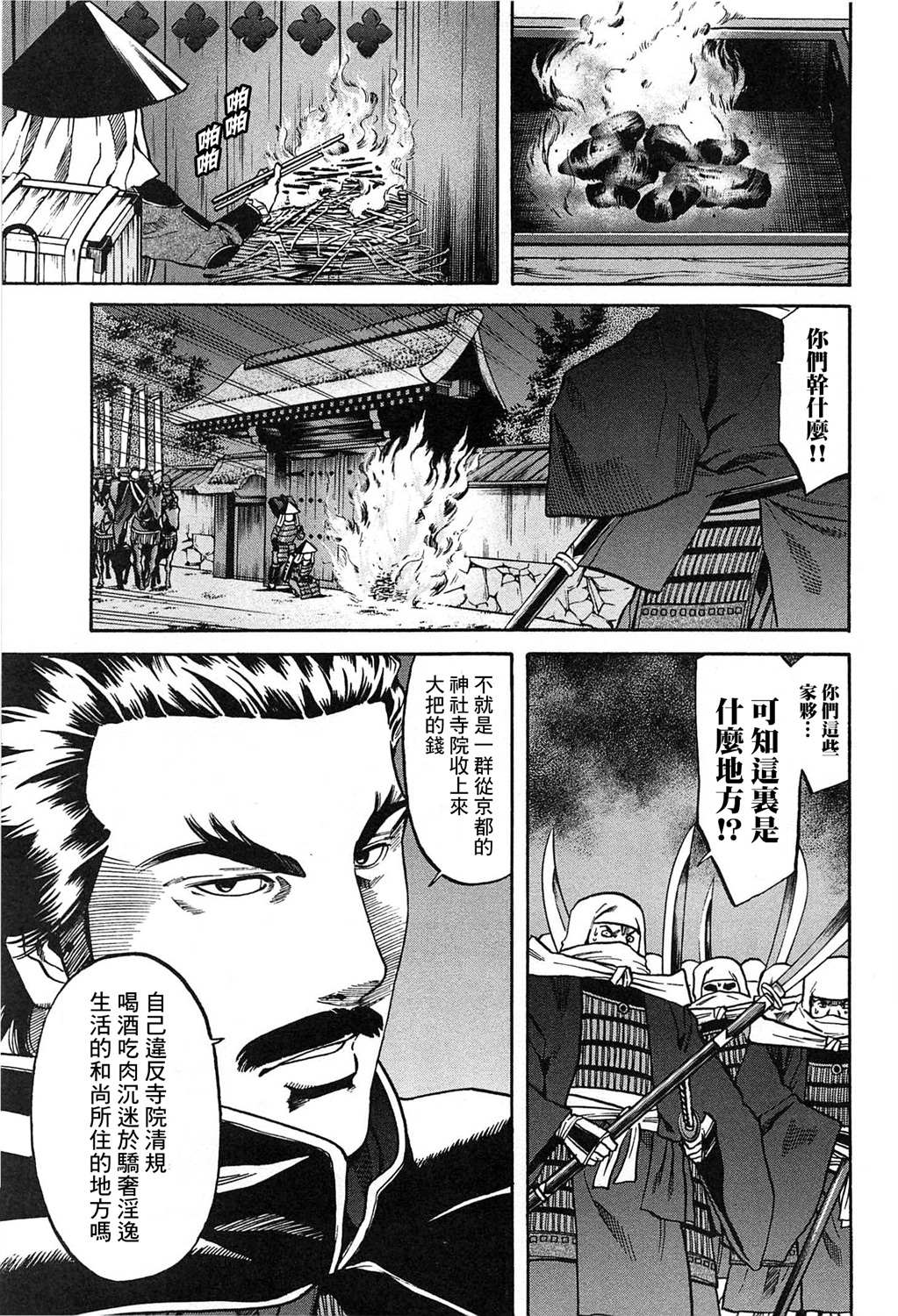 《信长的主厨》漫画最新章节第60话免费下拉式在线观看章节第【3】张图片