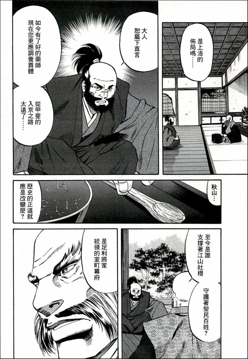 《信长的主厨》漫画最新章节第68话 各自的正道免费下拉式在线观看章节第【6】张图片