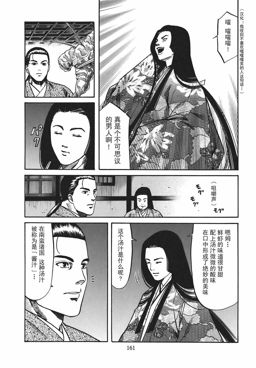 《信长的主厨》漫画最新章节第15话免费下拉式在线观看章节第【13】张图片