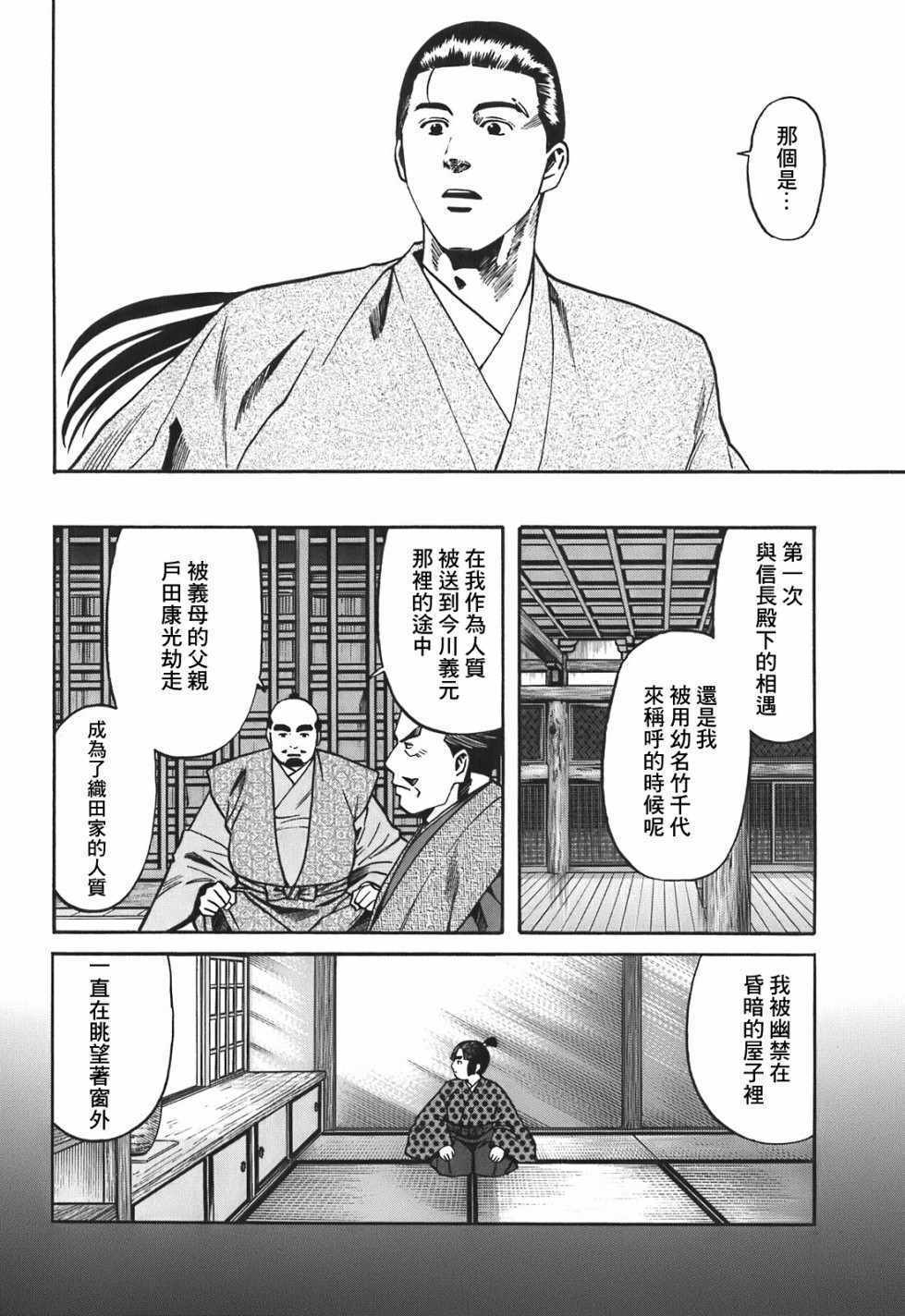 《信长的主厨》漫画最新章节第20话免费下拉式在线观看章节第【12】张图片