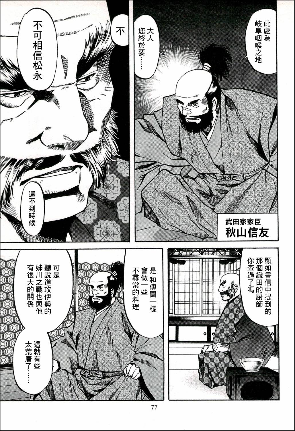 《信长的主厨》漫画最新章节第65话 洋子的波纹免费下拉式在线观看章节第【13】张图片