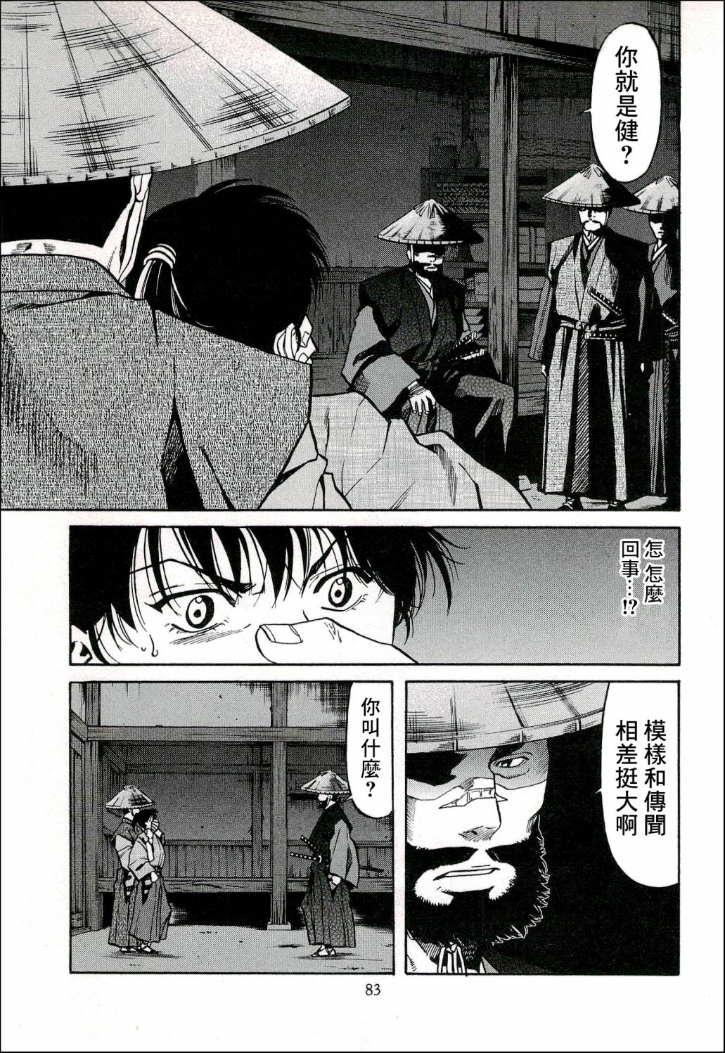 《信长的主厨》漫画最新章节第65话 洋子的波纹免费下拉式在线观看章节第【19】张图片