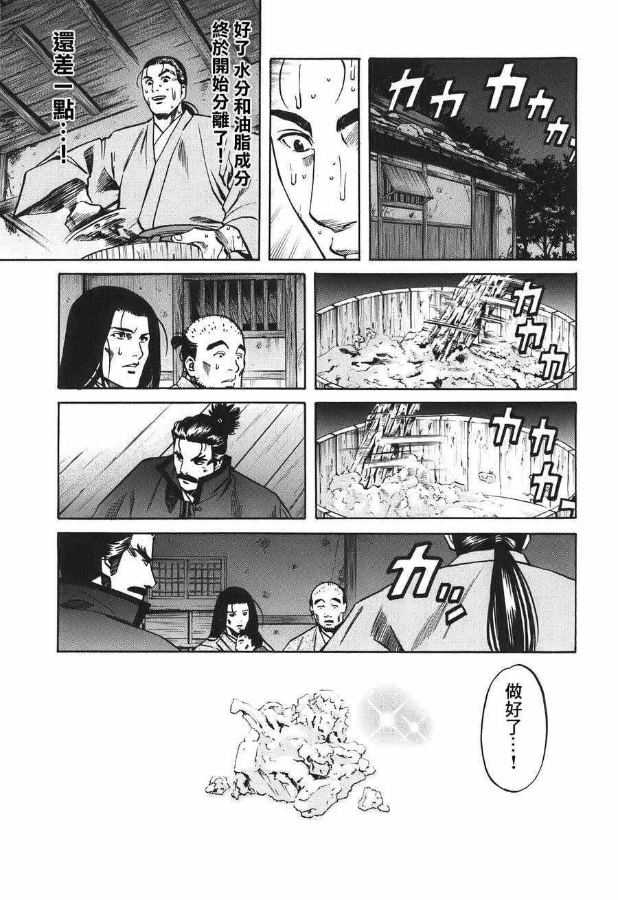 《信长的主厨》漫画最新章节第19话免费下拉式在线观看章节第【11】张图片