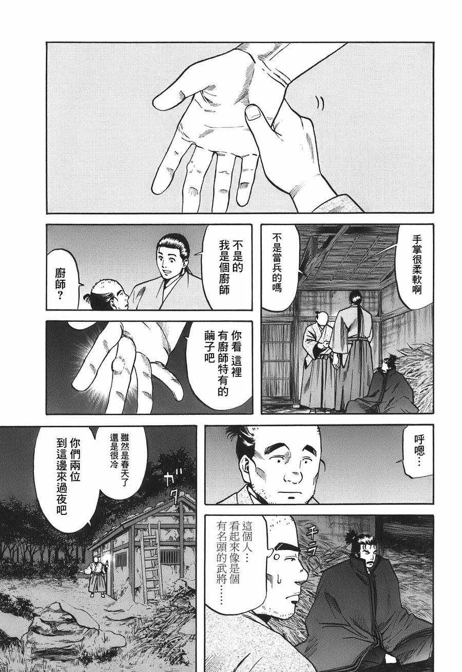 《信长的主厨》漫画最新章节第19话免费下拉式在线观看章节第【3】张图片