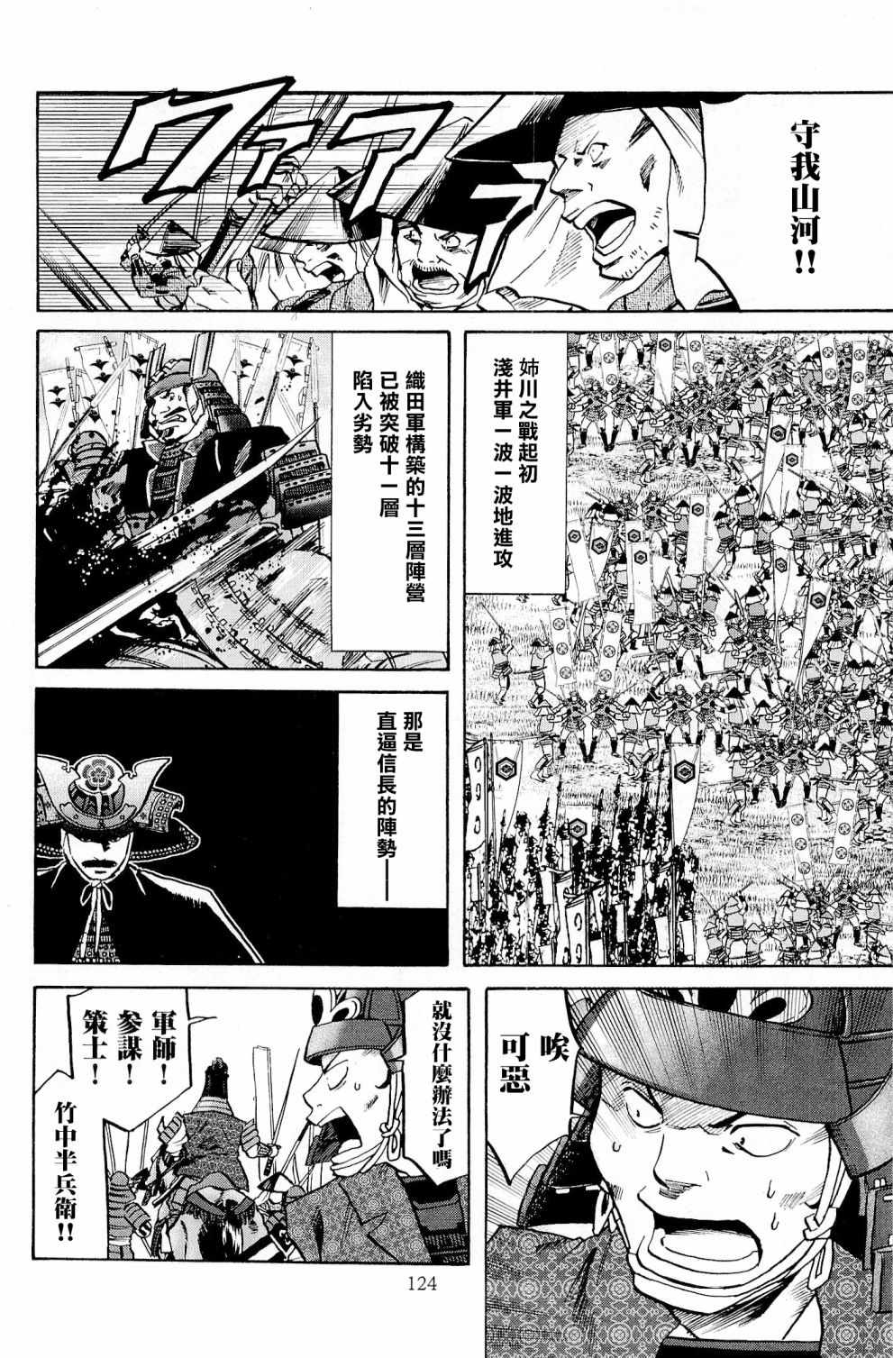 《信长的主厨》漫画最新章节第31话免费下拉式在线观看章节第【18】张图片