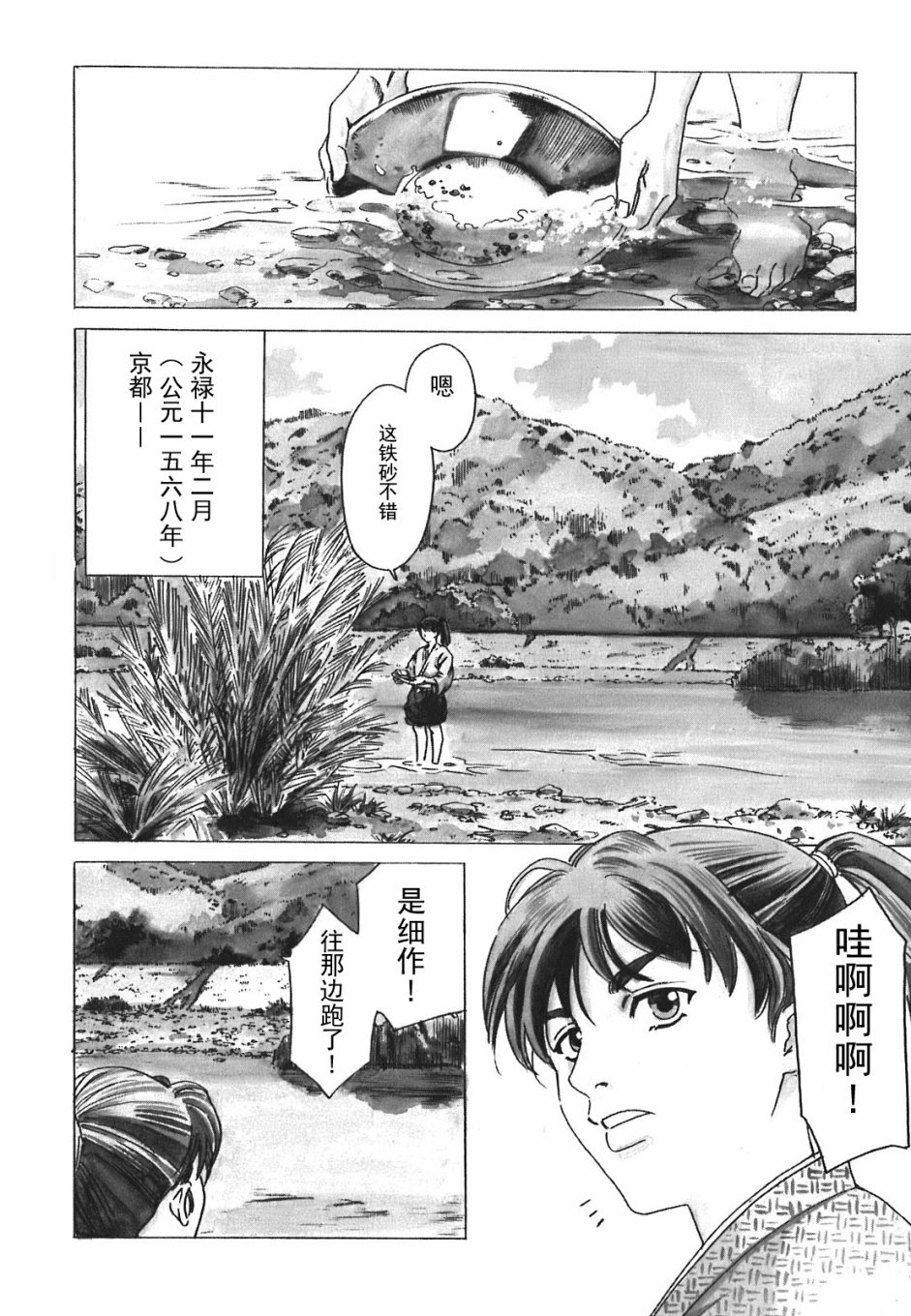 《信长的主厨》漫画最新章节第1话免费下拉式在线观看章节第【4】张图片