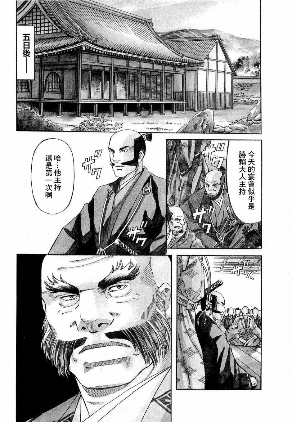 《信长的主厨》漫画最新章节第71话免费下拉式在线观看章节第【4】张图片