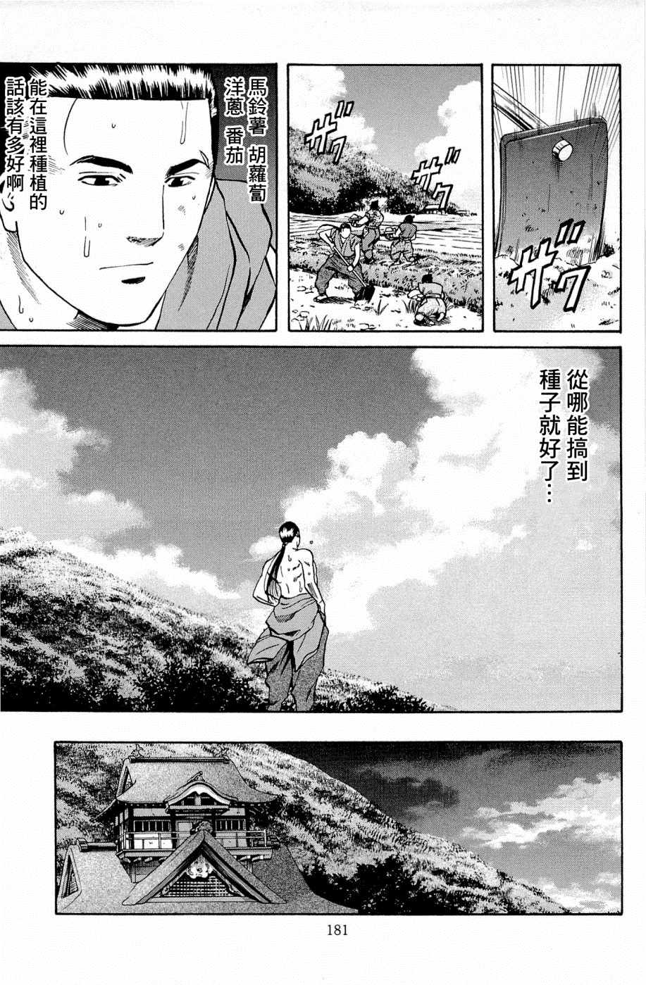 《信长的主厨》漫画最新章节第34话免费下拉式在线观看章节第【15】张图片