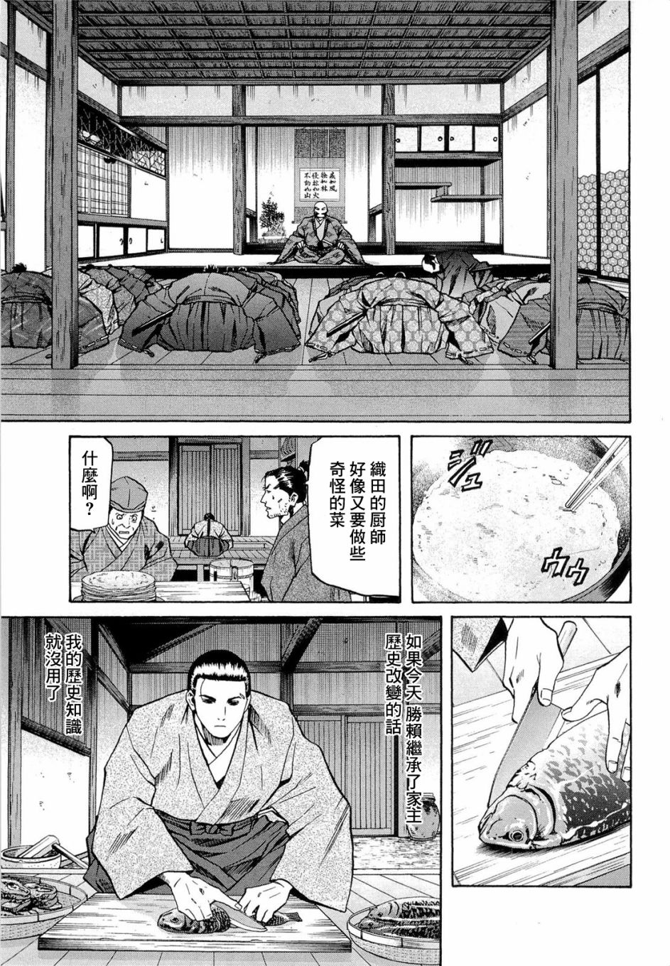 《信长的主厨》漫画最新章节第71话免费下拉式在线观看章节第【5】张图片