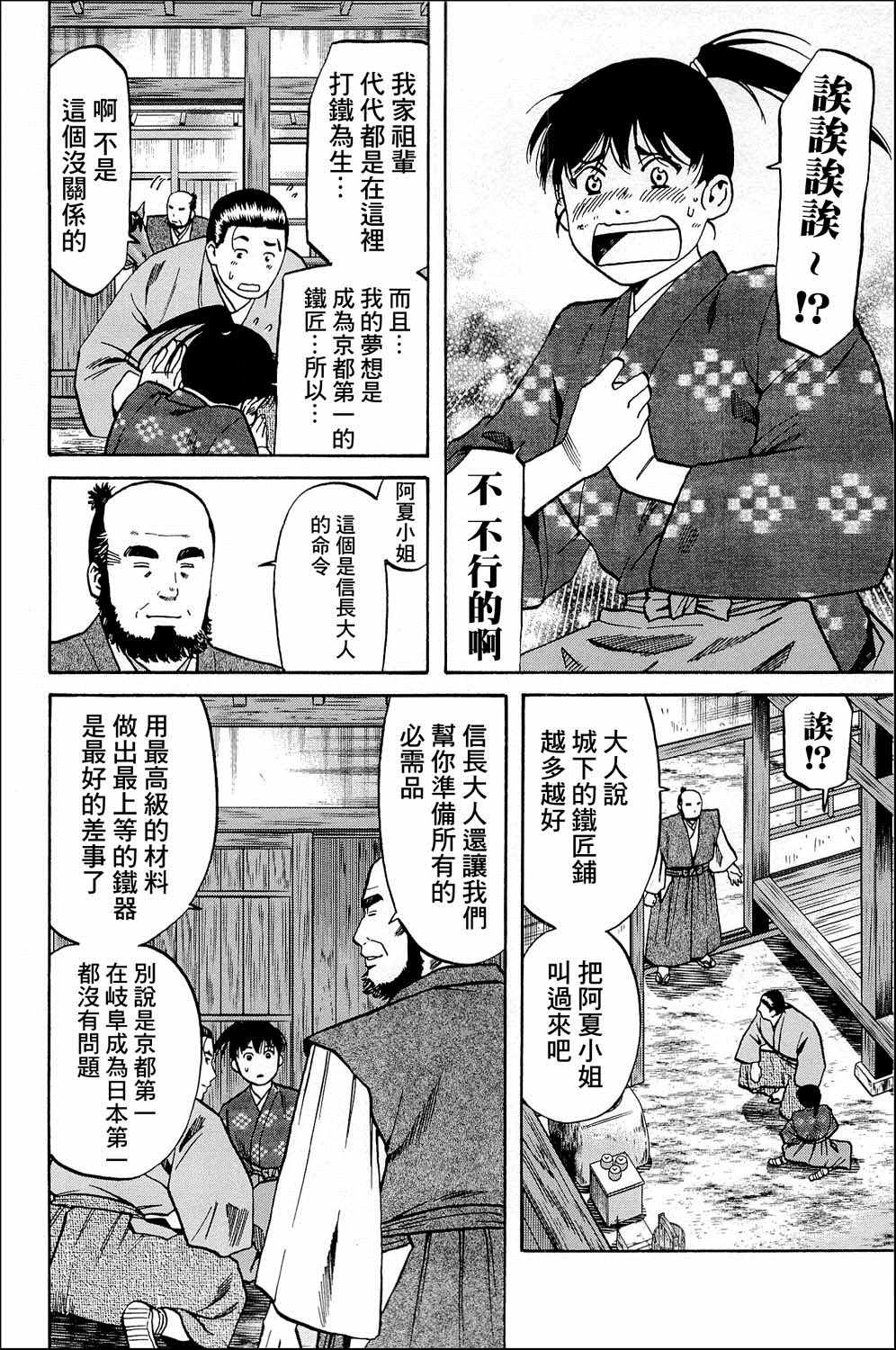 《信长的主厨》漫画最新章节第35话免费下拉式在线观看章节第【8】张图片