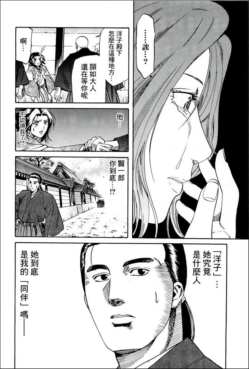 《信长的主厨》漫画最新章节第51话 波纹点心免费下拉式在线观看章节第【19】张图片