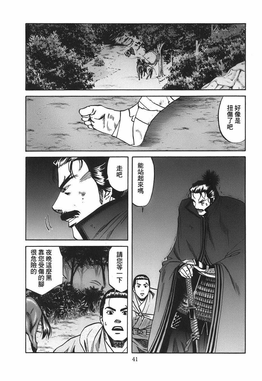 《信长的主厨》漫画最新章节第18话免费下拉式在线观看章节第【15】张图片