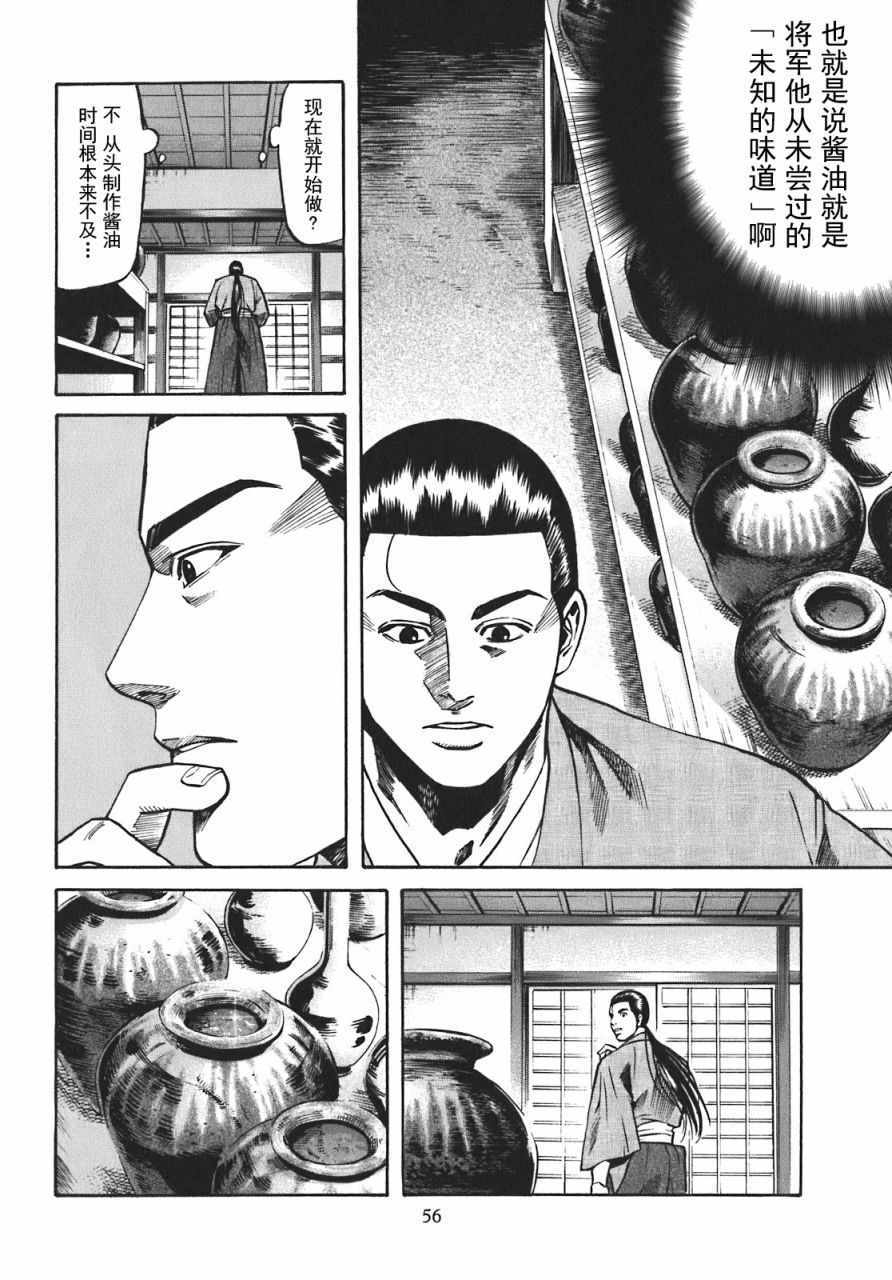 《信长的主厨》漫画最新章节第10话免费下拉式在线观看章节第【10】张图片