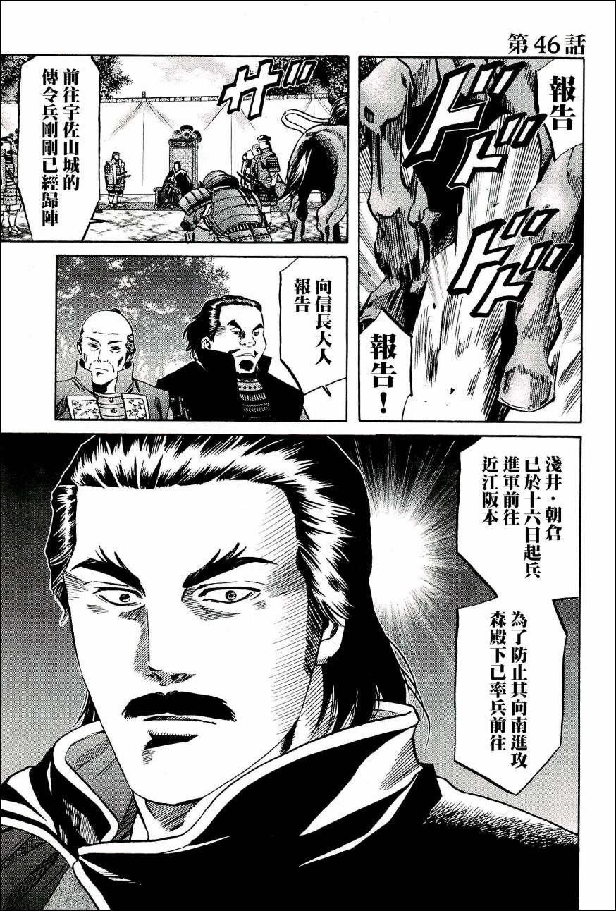 《信长的主厨》漫画最新章节第46话 被告免费下拉式在线观看章节第【1】张图片