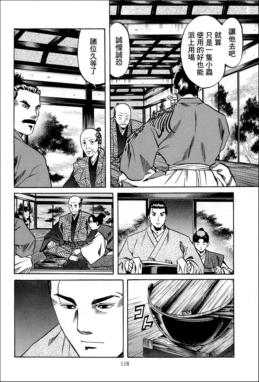 《信长的主厨》漫画最新章节第40话免费下拉式在线观看章节第【8】张图片