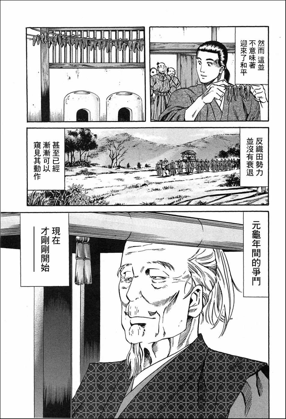 《信长的主厨》漫画最新章节第53话 天下之城免费下拉式在线观看章节第【17】张图片