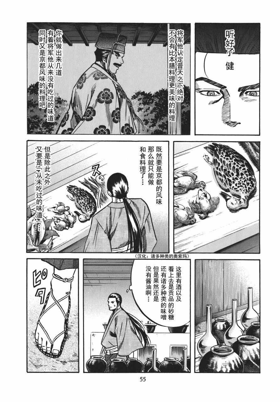 《信长的主厨》漫画最新章节第10话免费下拉式在线观看章节第【9】张图片