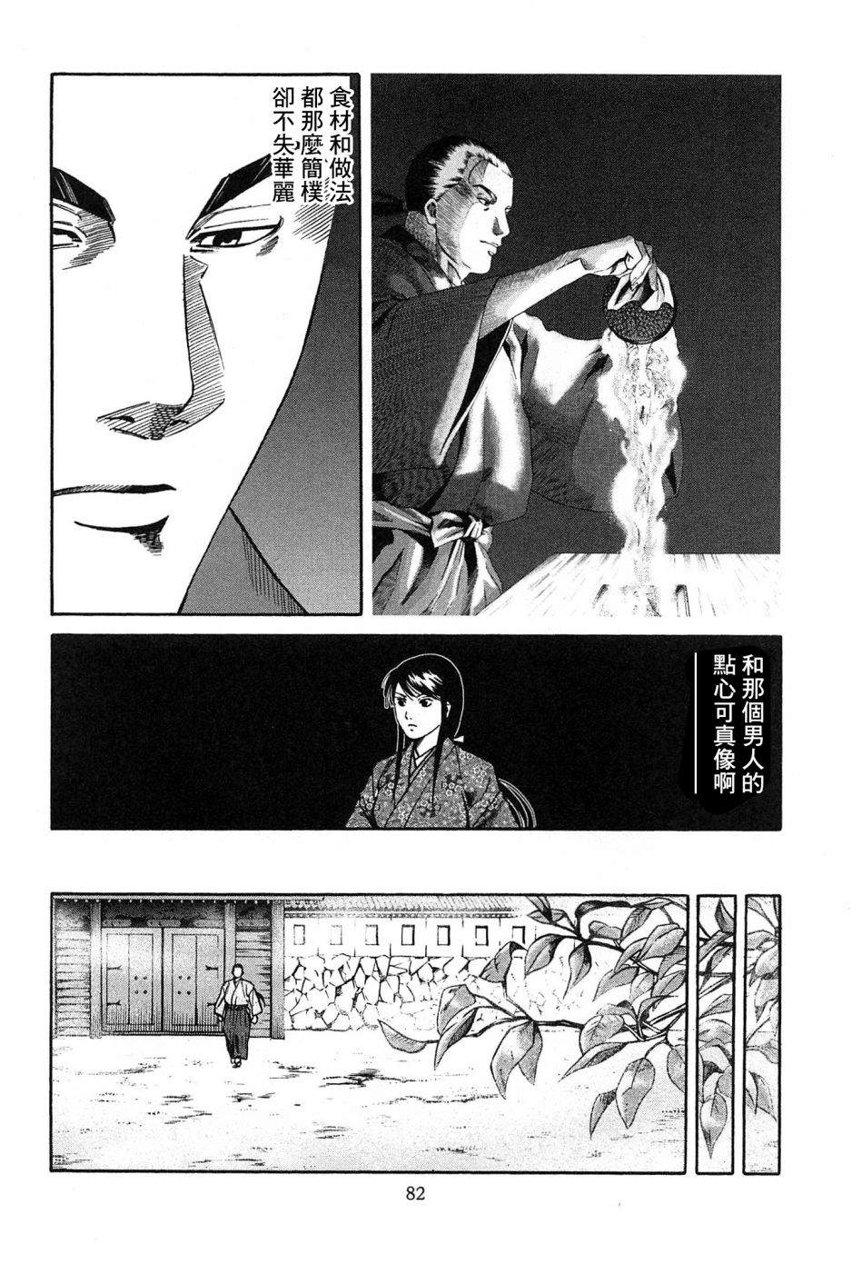 《信长的主厨》漫画最新章节第56话 枫的决胜点心免费下拉式在线观看章节第【16】张图片