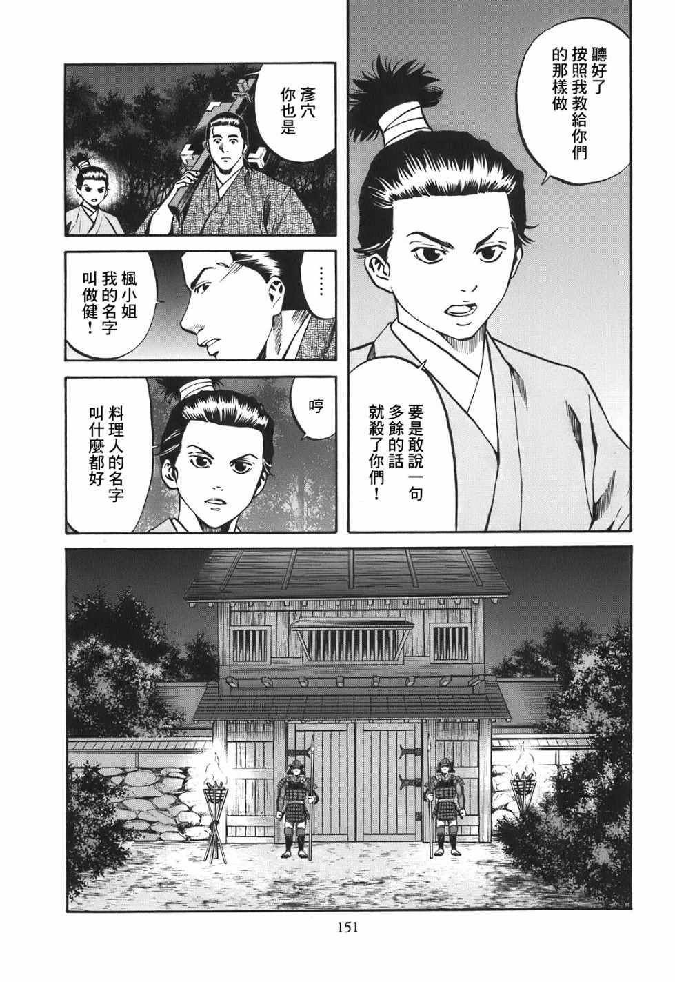 《信长的主厨》漫画最新章节第24话免费下拉式在线观看章节第【2】张图片