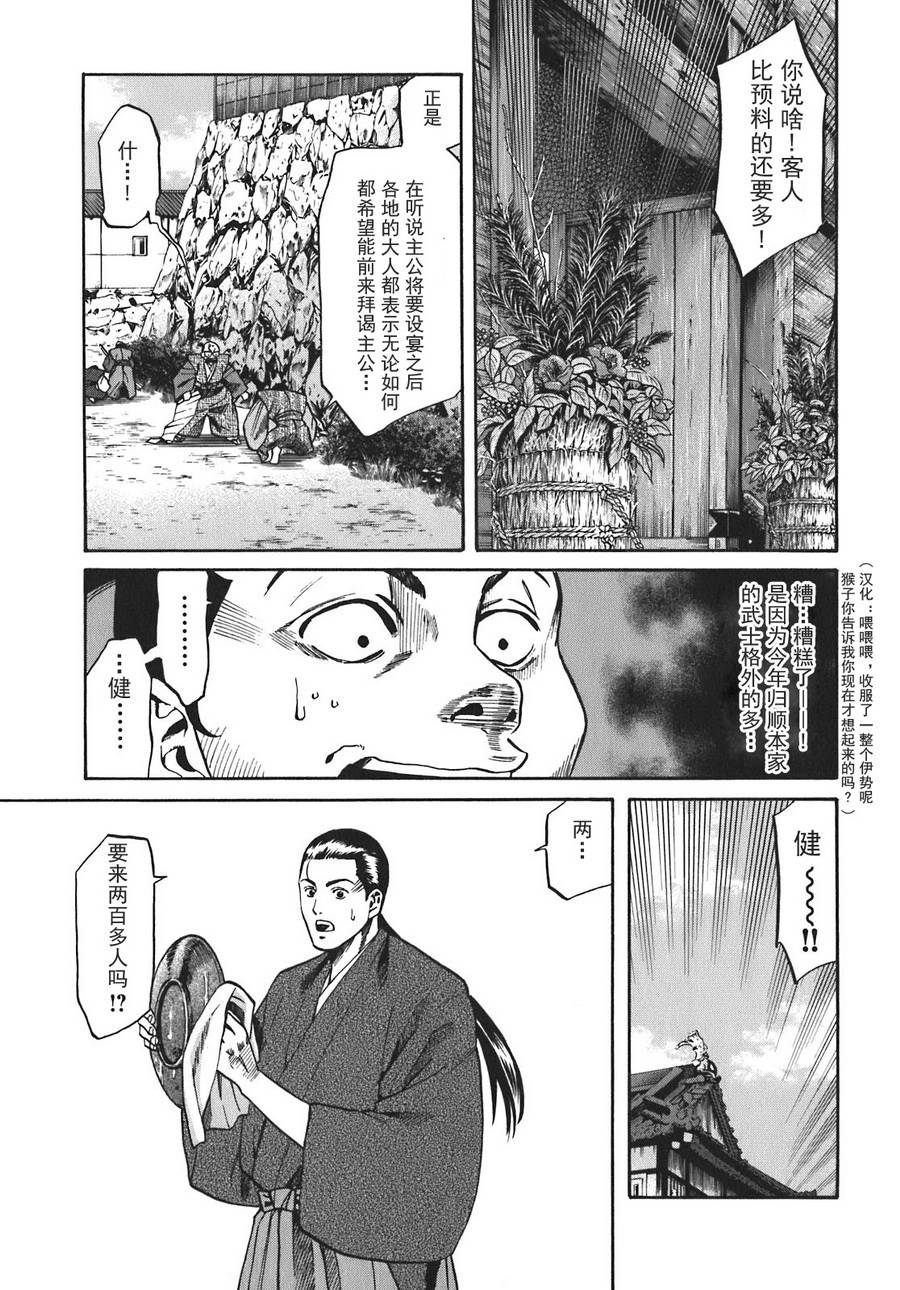 《信长的主厨》漫画最新章节第13话免费下拉式在线观看章节第【5】张图片