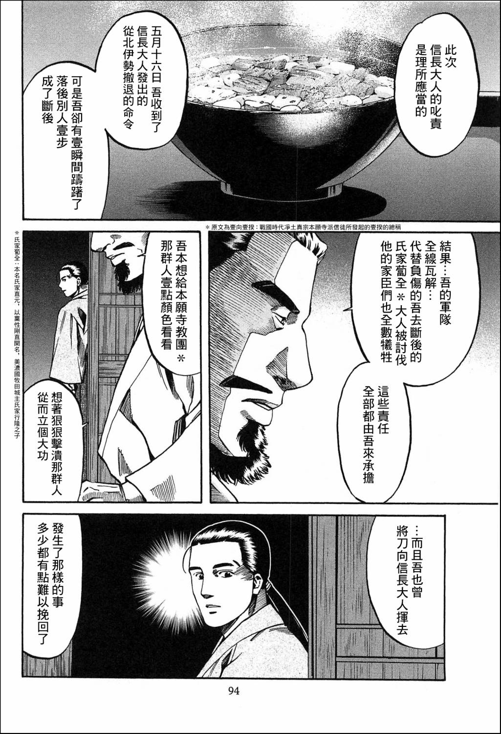 《信长的主厨》漫画最新章节第57话免费下拉式在线观看章节第【8】张图片