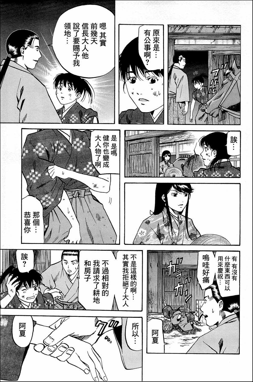 《信长的主厨》漫画最新章节第35话免费下拉式在线观看章节第【5】张图片