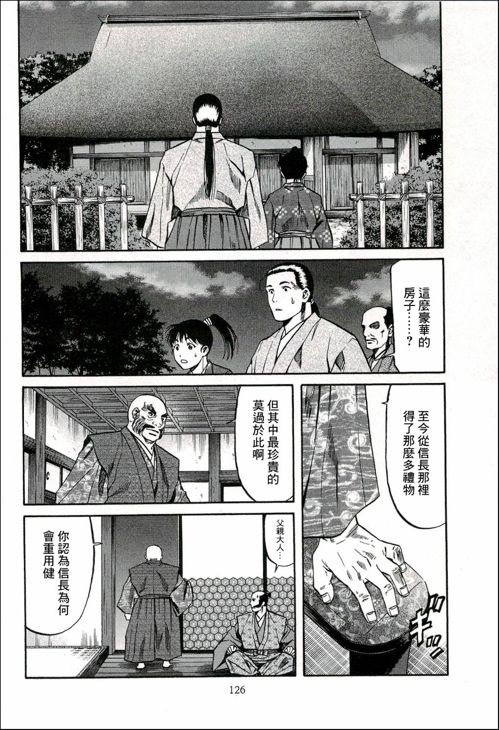 《信长的主厨》漫画最新章节第67话 给信玄的料理免费下拉式在线观看章节第【20】张图片